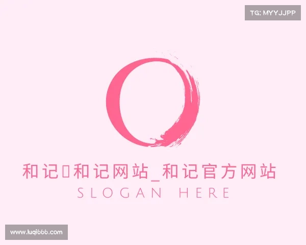 APP下载和记⋆和记网站_和记官方网站